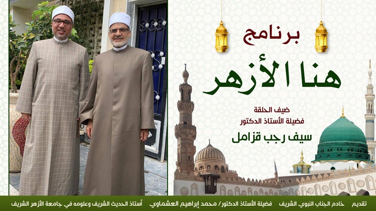 أ.د سيف قزامل.. الفقيه الهادئ الذي يُطفئ نار الجدل بالعلم والدبلوماسية ... Understanding Sharia Law