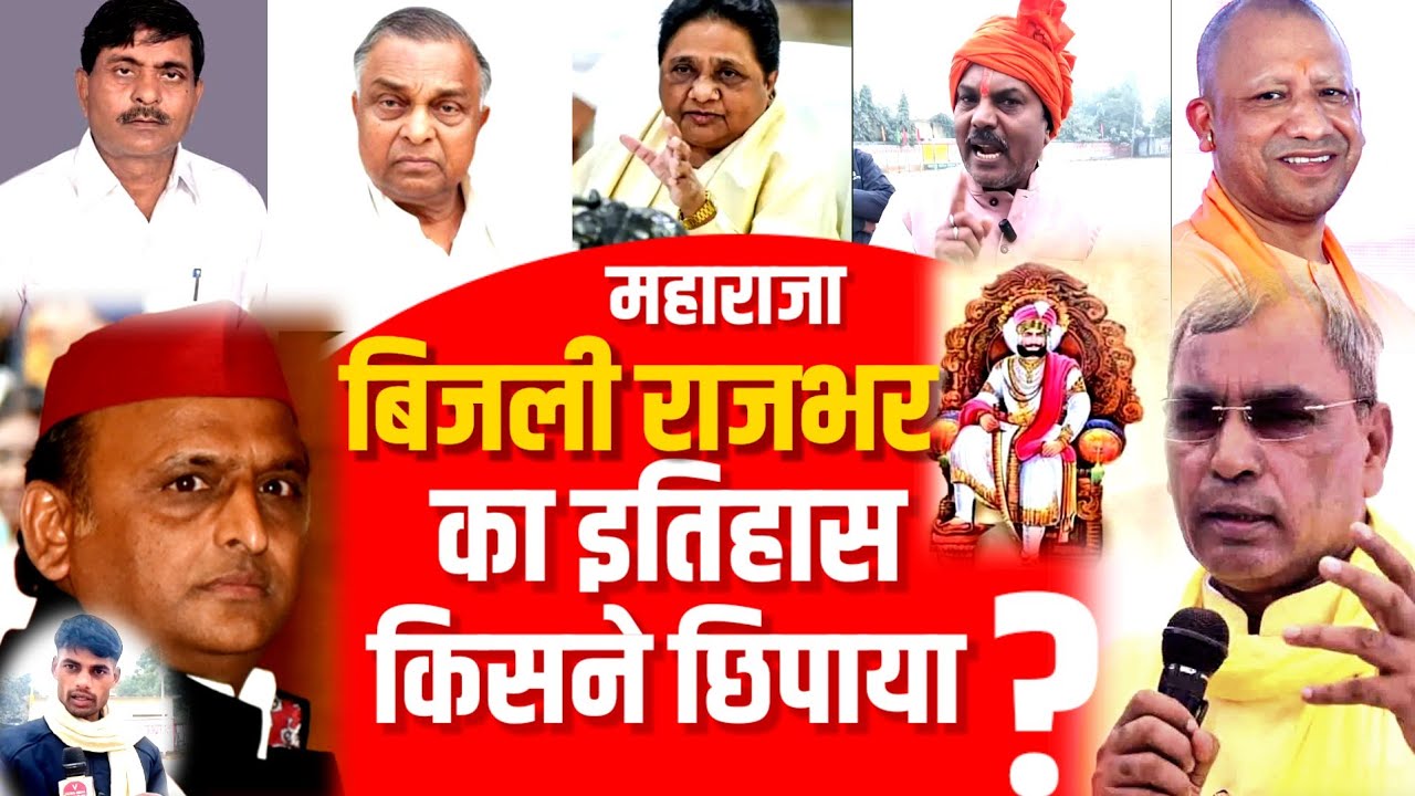 History of Maharaja Bijali Rajbhar/Pasi by Ranavijay Rajbhar 