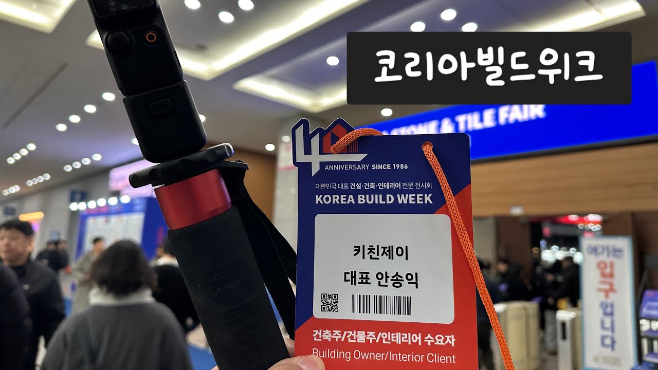 Выставка KINTEX Korea Build Week | Экскурсия по выставочному залу
