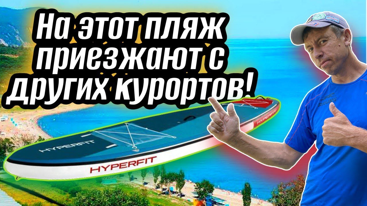 #Криница. Супер чистое море. Мы остались в восторге. Испытание Сапборда 