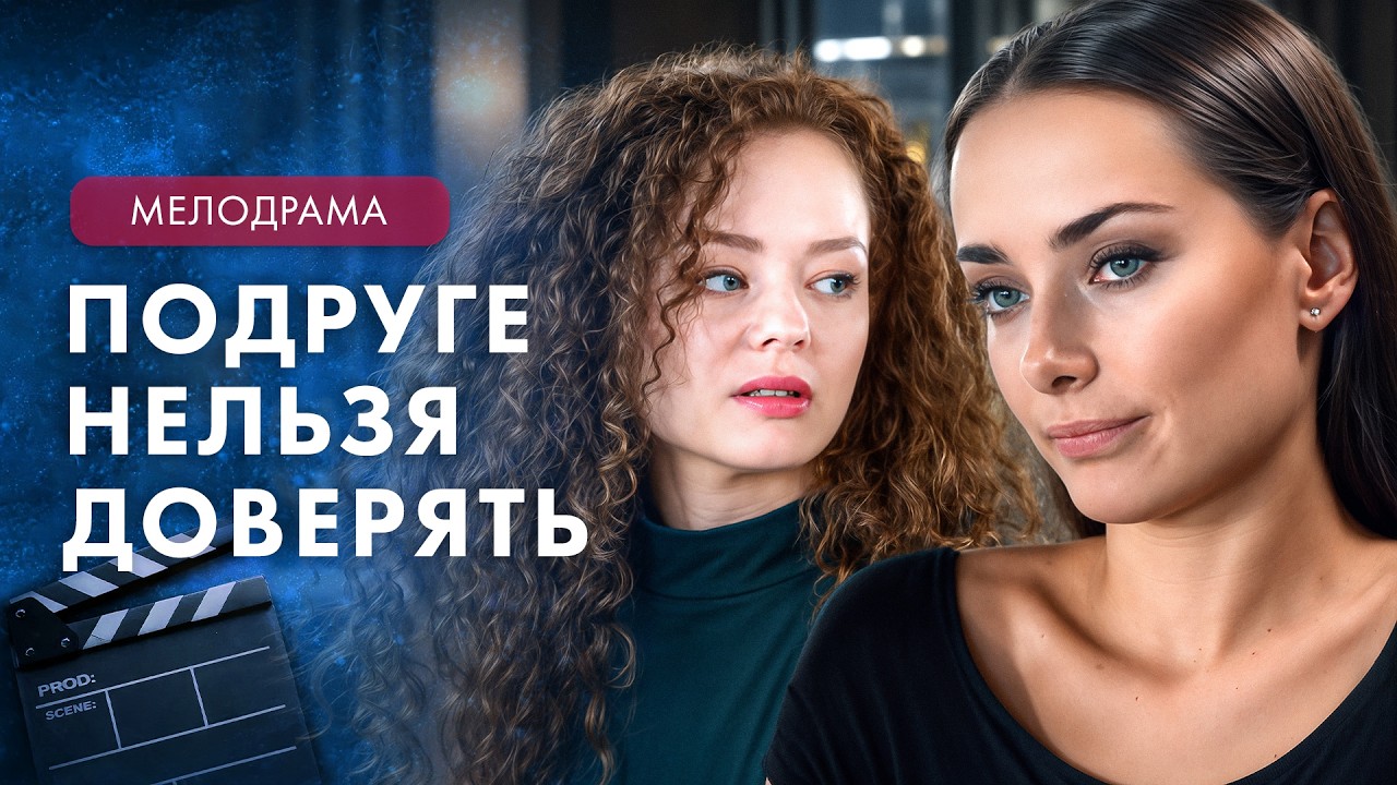 💔Десять лет счастья оказались красивой иллюзией. Лучшие фильмы &ndash; Мелодрамы про любовь