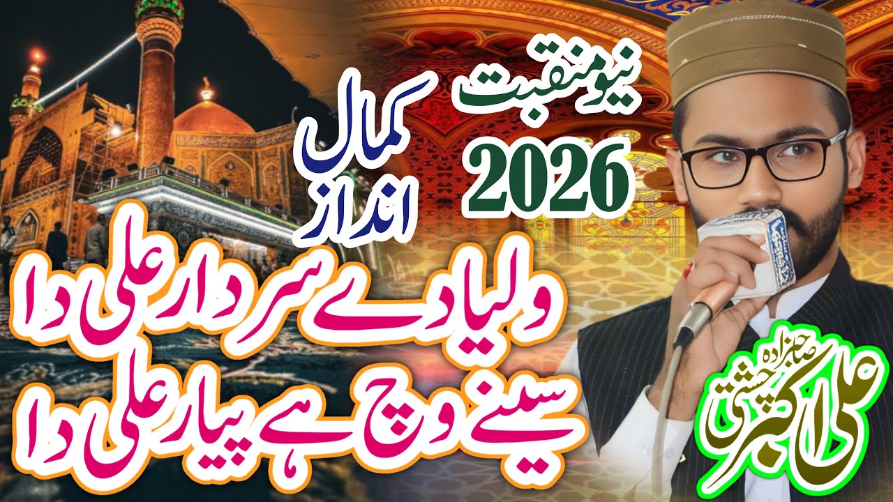 New Latest Manqbat|Mola Ali|Senay Vich Hai Pyar Ali Da|By Ali Akbar Chishti|2026