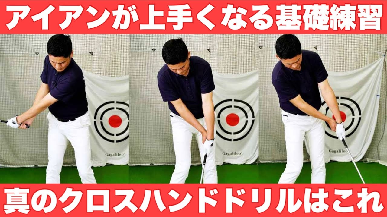 ハンドファーストインパクトが習得できるドリル。これが正しいやり方だ！｜一生使えるスウィングのための基礎練習】