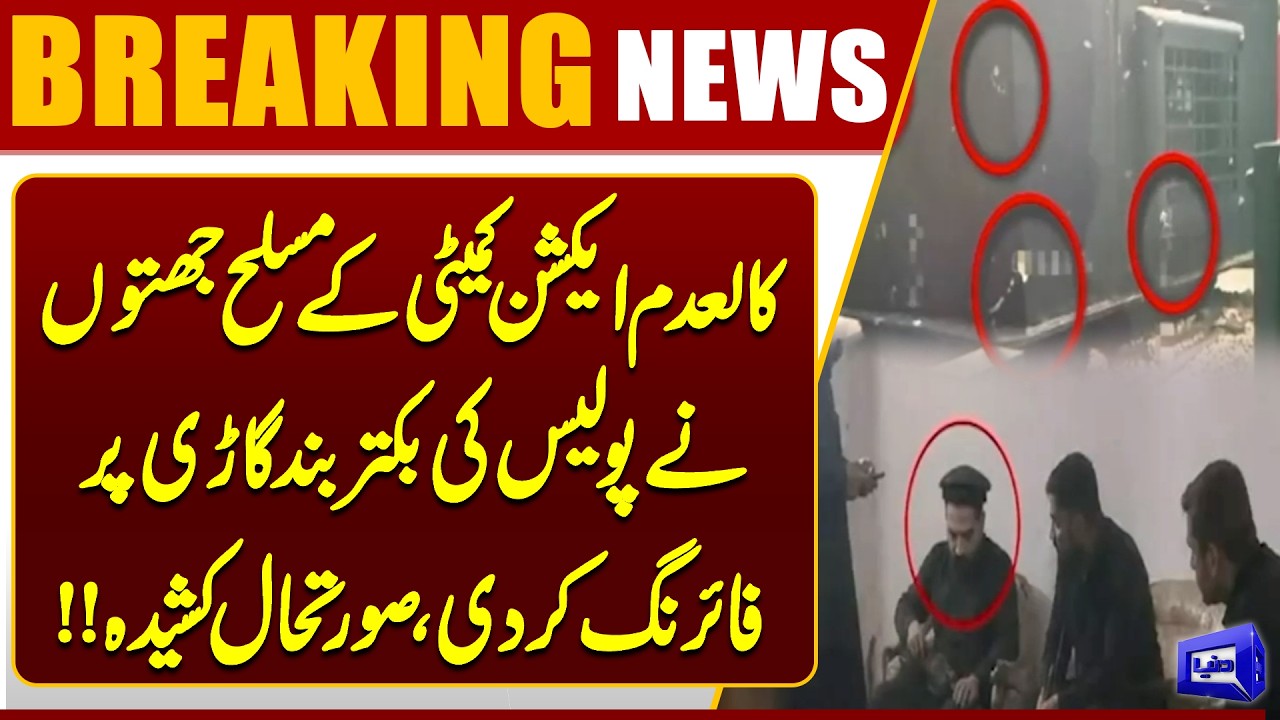 Situation Turns Critical in Azad Kashmir | Armed Factions Fire at Police Armored Vehicle| Dunya News