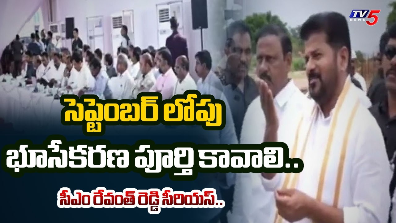 Land acquisition should be completed by September | Cm Revanth Kodangal Tour | TV5 News