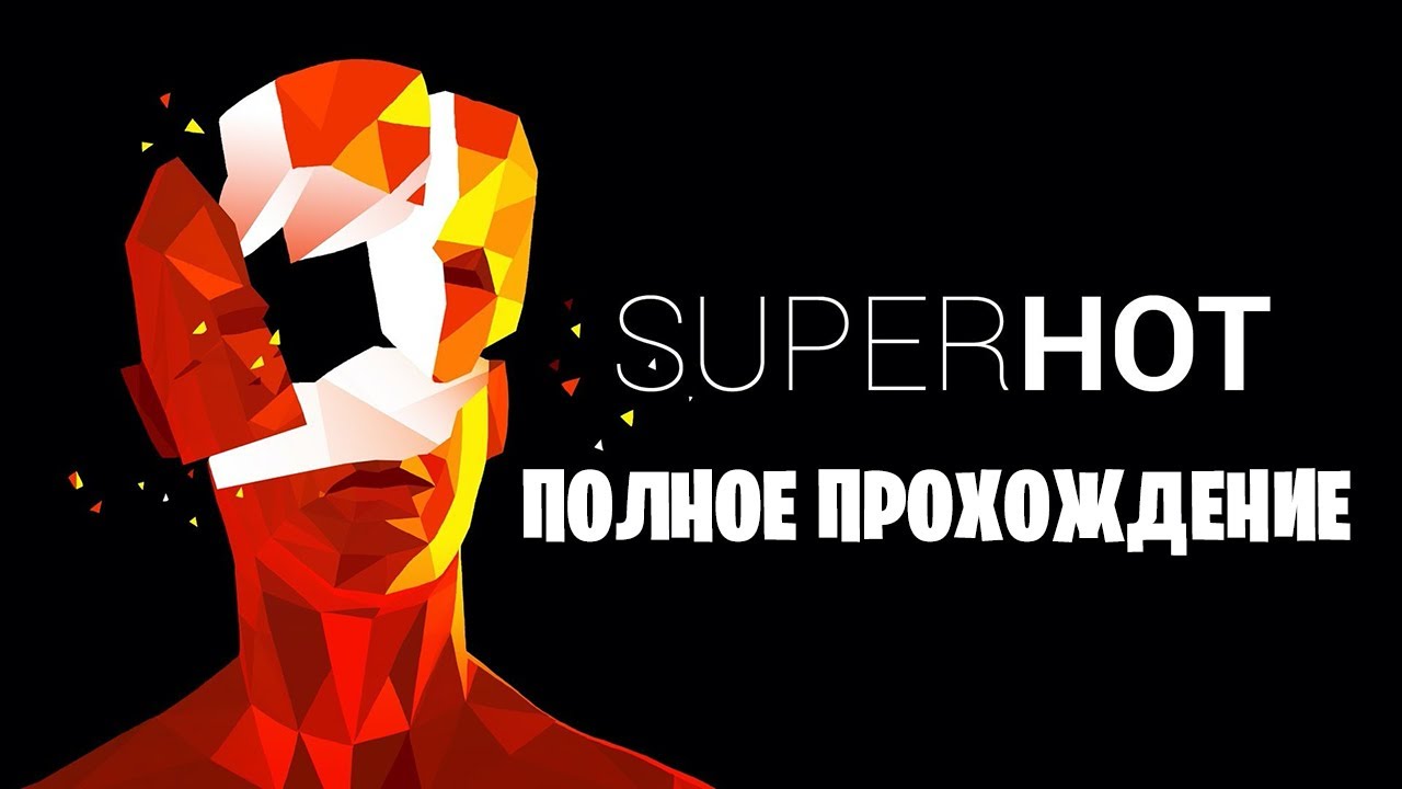Полное Прохождение SUPERHOT (без комментариев)