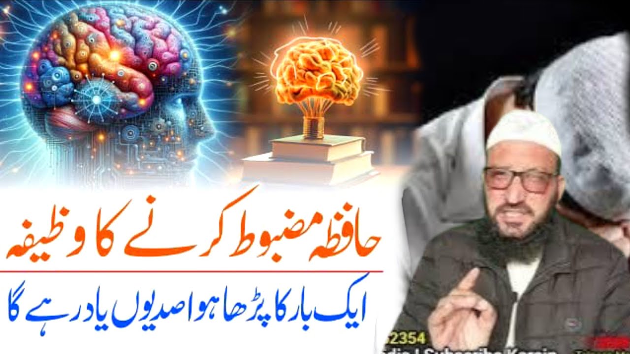 Hafiza Mazboot Karne Ka Wazifa | Quwat e Hafiza ki Dua || Talqeen Media