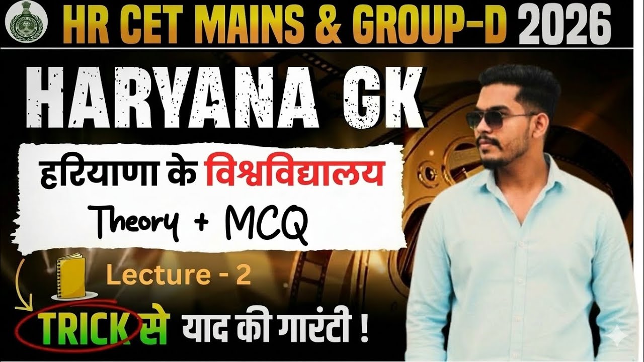 HR CET Mains & Group-d Lecture- 2| HR GK- हरियाणा के विश्वविद्यालय | HR CET Mains class