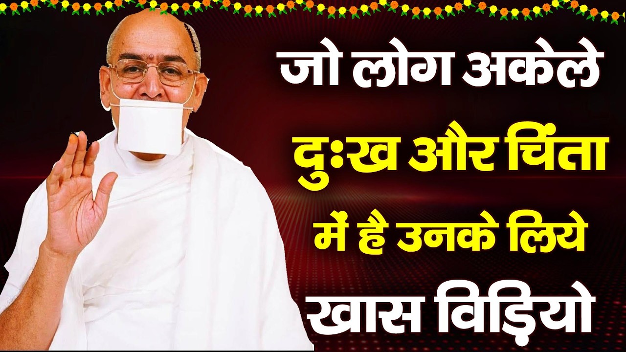 जो लोग अकेले दुख और चिंता में हैं उनके लिए खास विडियो Best Motivational speech Hindi New Life quote
