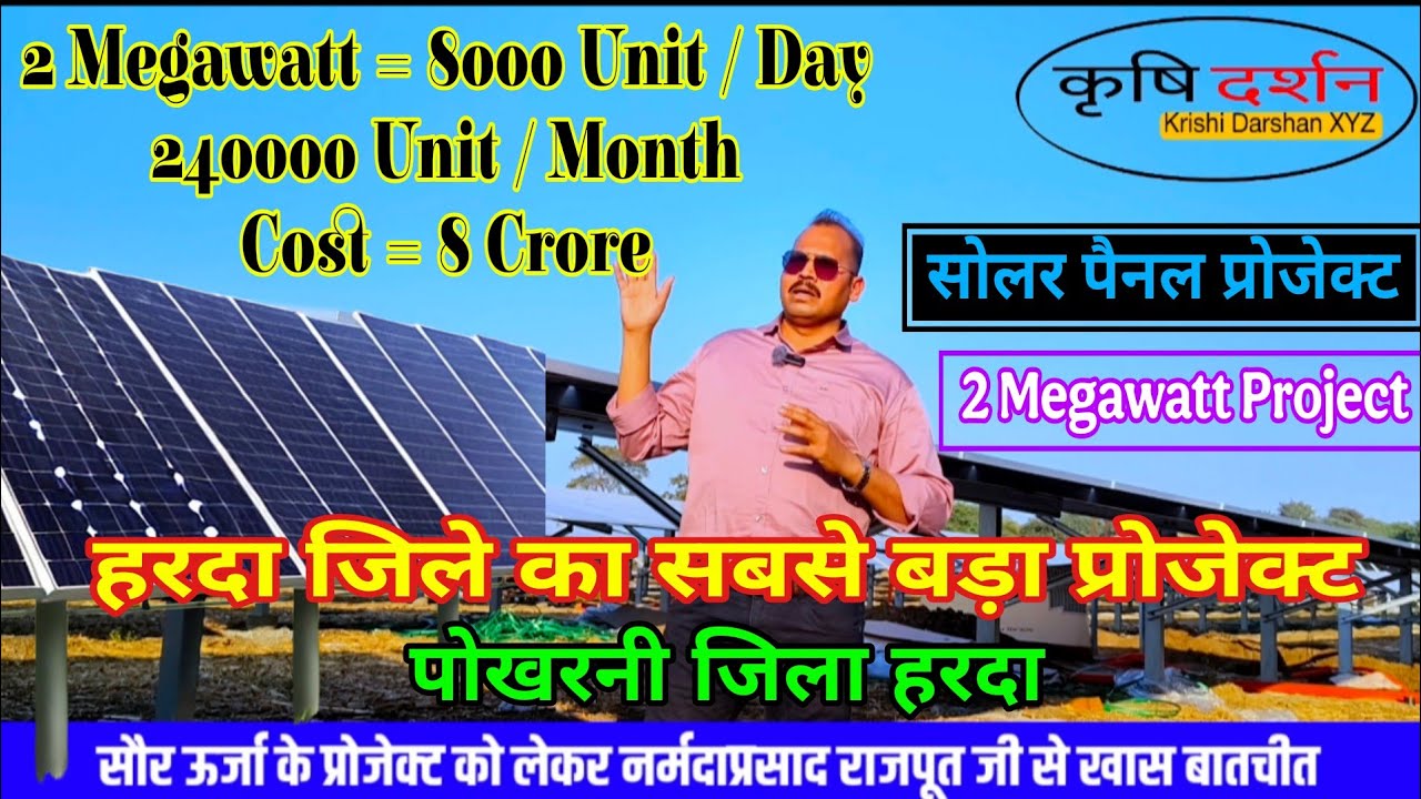 सोलर पैनल प्रोजेक्ट 🌿🥀🌹Solar Panel Project 💪🚀💞 हरदा जिले का सबसे बड़ा पावर प्लांट प्रोजेक्ट🌟⭐⭐