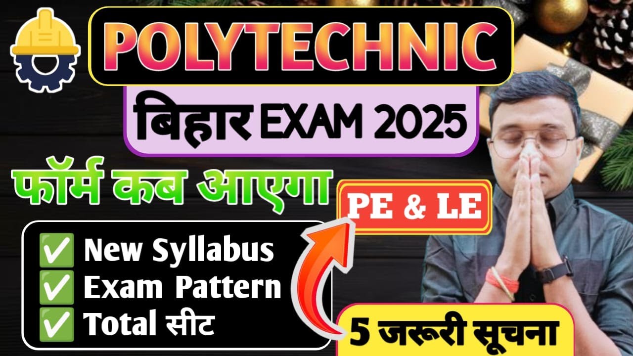 Bihar #Polytechnic (PE & LE) 2025 Form कब आएगा |Bihar Polytechnic 2025 New #Syllabus, Exam Pattern|
