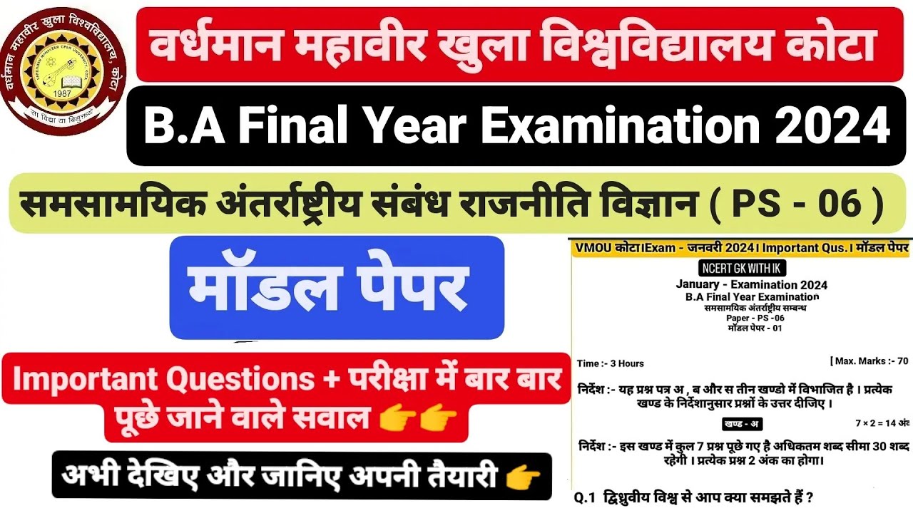 VMOU Kota. B.A Final Year. Political Science PS - 06 Model Paper. Important Questions. Check Now 👆👆