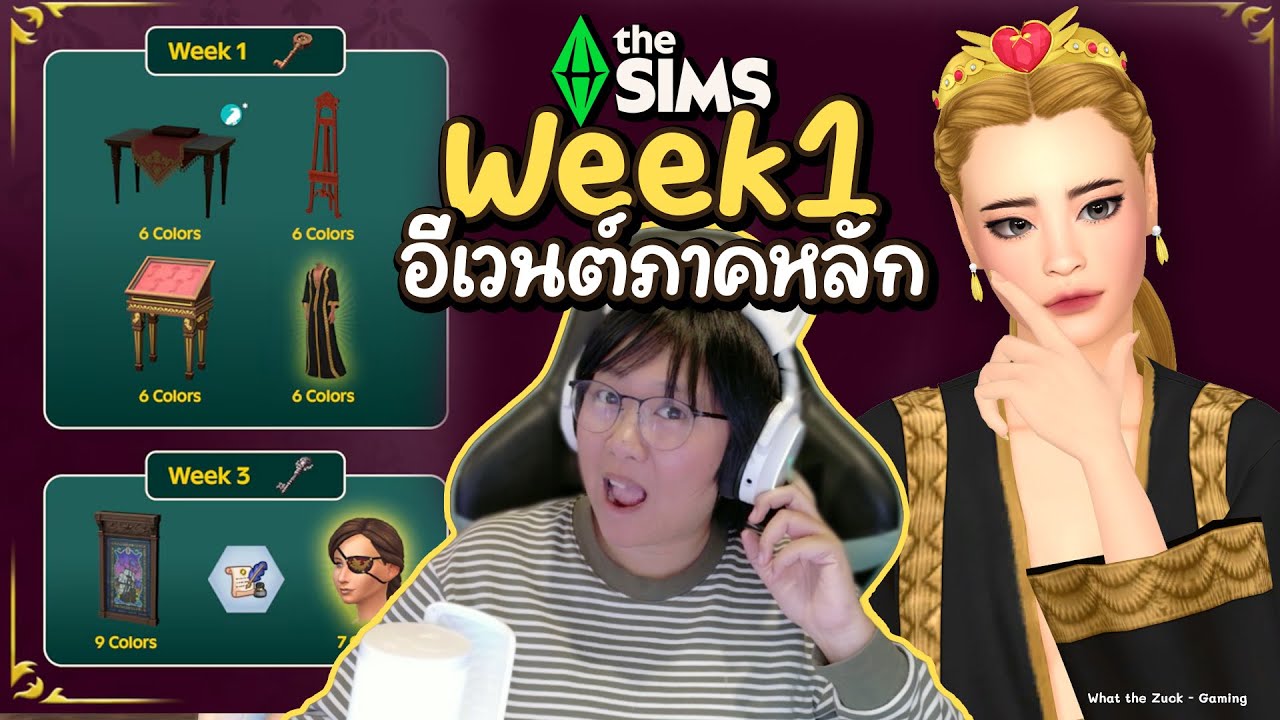The Sims 4 l อีเวนต์ภาคหลักรับไอเท็มกัน Lost Legacies - เดอะซิมส์ 4 💕