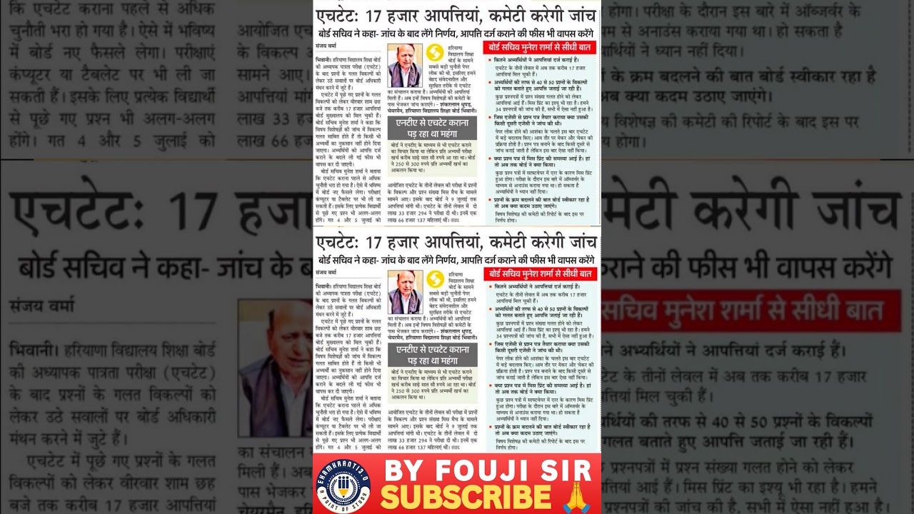 HTET OBJECTION FOR WRONG QUESTION