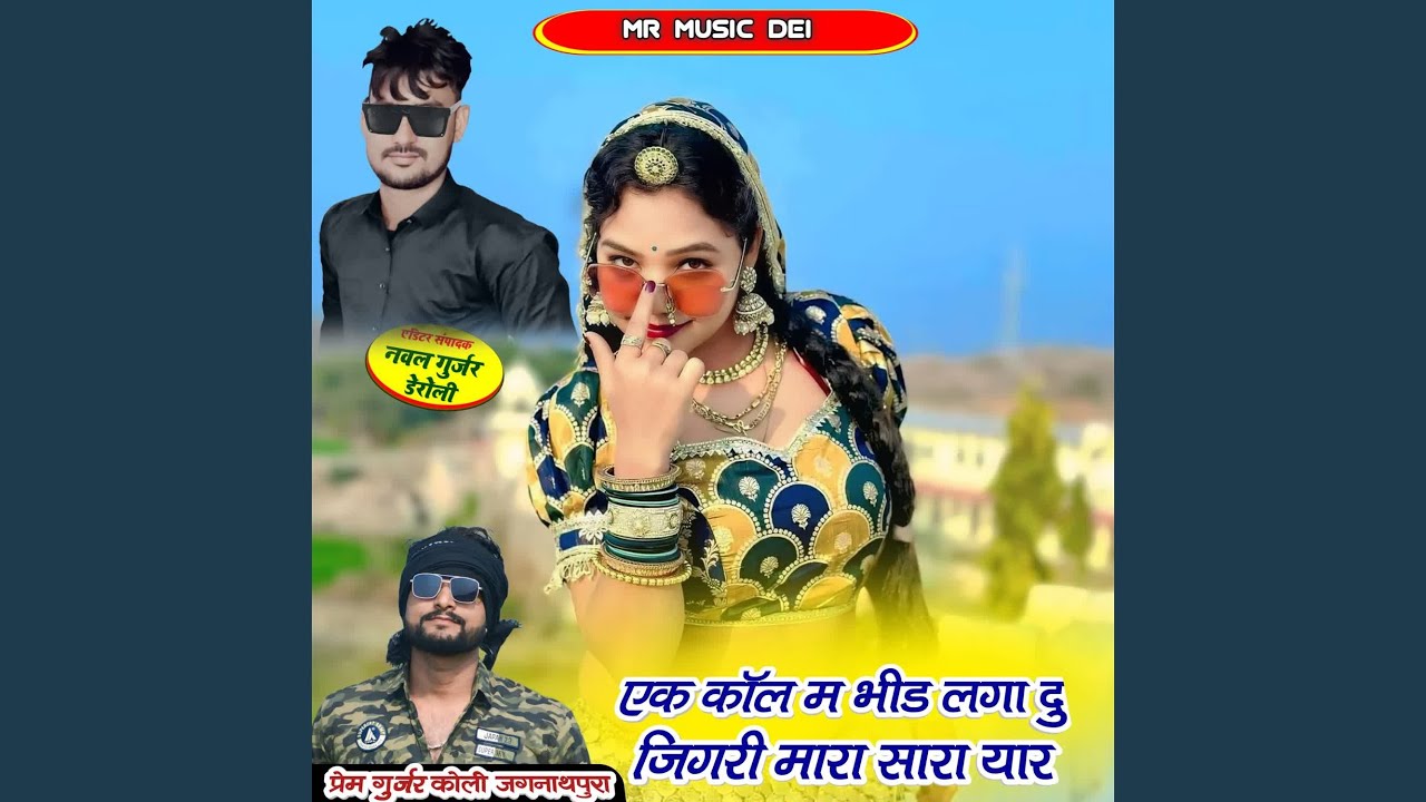 Ek Call M Bhid Lga Du Jigri Mara Sara Yaar