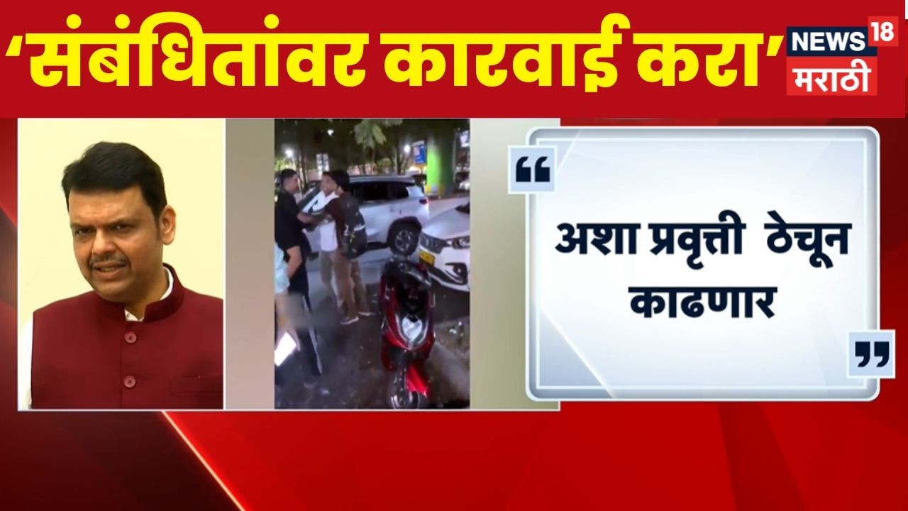 Thane OLA Controversy News | ठाण्यातील घटनेची CM फडणवीस आणि Eknath Shinde यांच्याकडून दखल