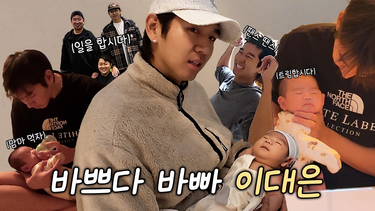 [실체폭로] 애 옆에 끼고 게임하는 아빠 이대은?! 😱
