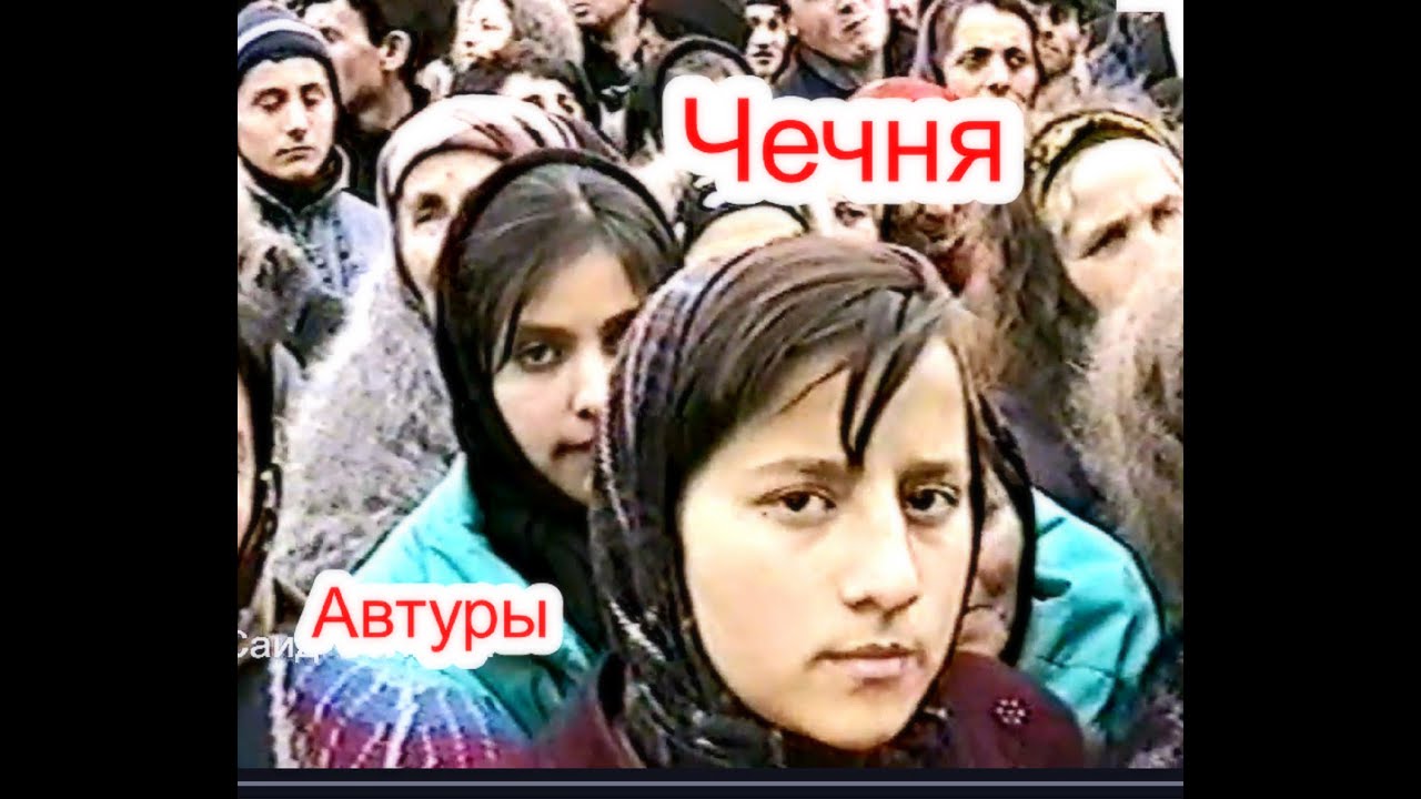 Шамиль Басаев и  Автуры. Автуринцы.15 январь 1997 год. Фильм Саид-Селима