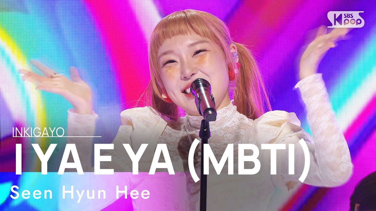 Seen Hyun Hee(신현희 ) - I YA E YA (MBTI) @인기가요 inkigayo 20231203