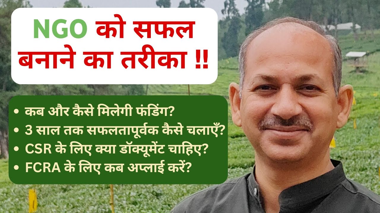 How to start a good NGO, How to get funds before 3 years, How to apply for FCRA, CSR Funds for NGO