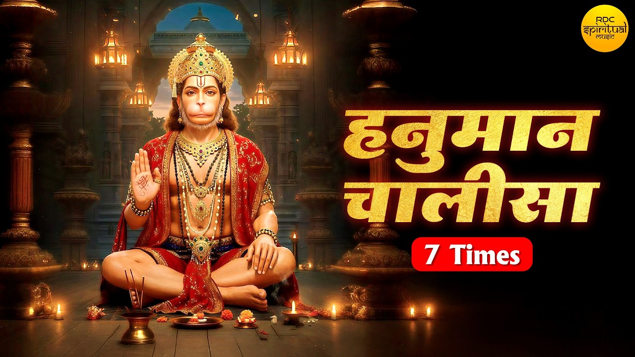 Shree Hanuman Chalisa Superfast 7 Times For Good Luck । हनुमान चालीसा | Jai Hanuman Gyan Gun Sagar