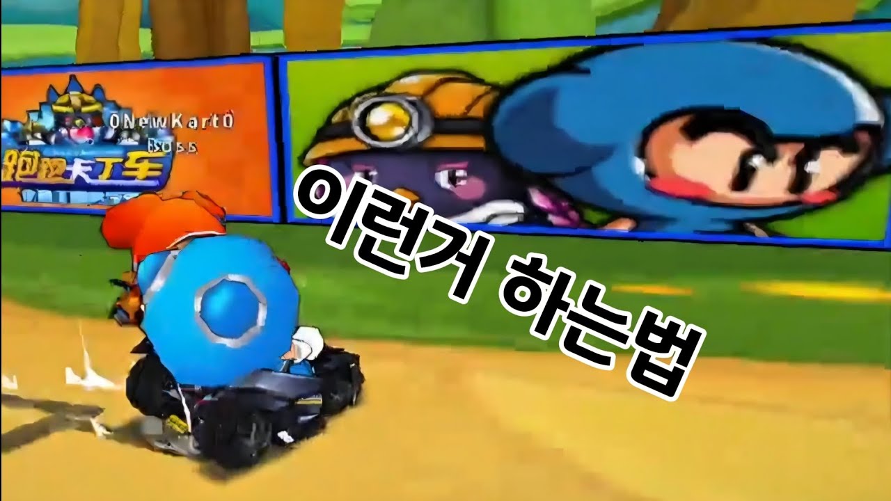 카트라이더 파상풍&집어넣기 저는 이렇게 합니다