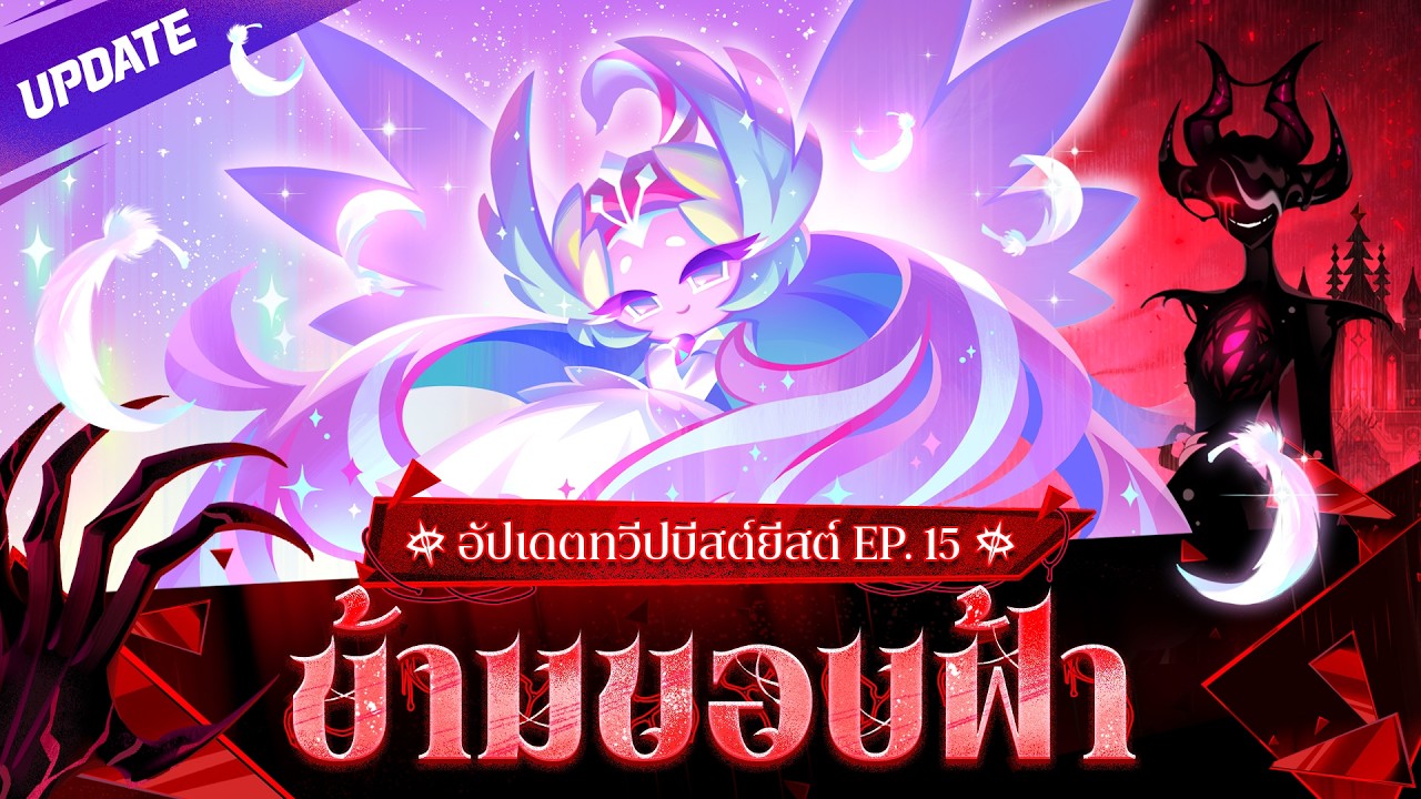 🌅 ข้ามขอบฟ้า