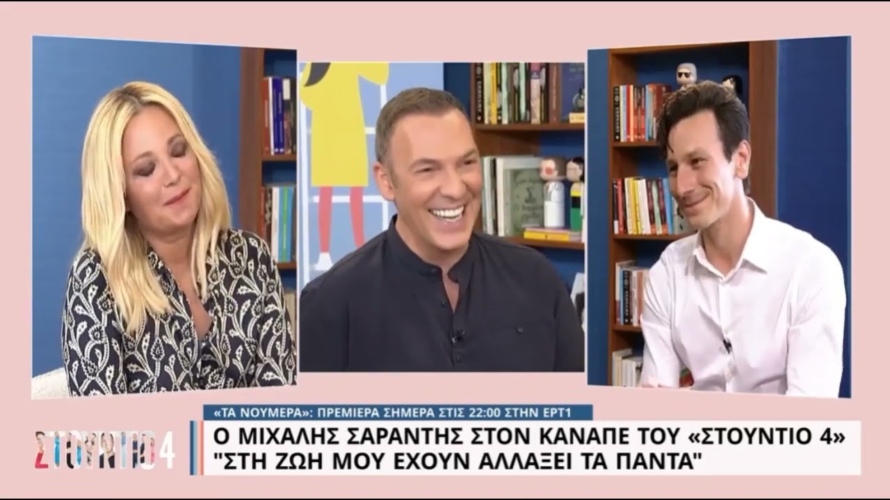 Ο Μιχάλης Σαράντης και η Μαίρη Μηνά θα γίνουν γονείς!