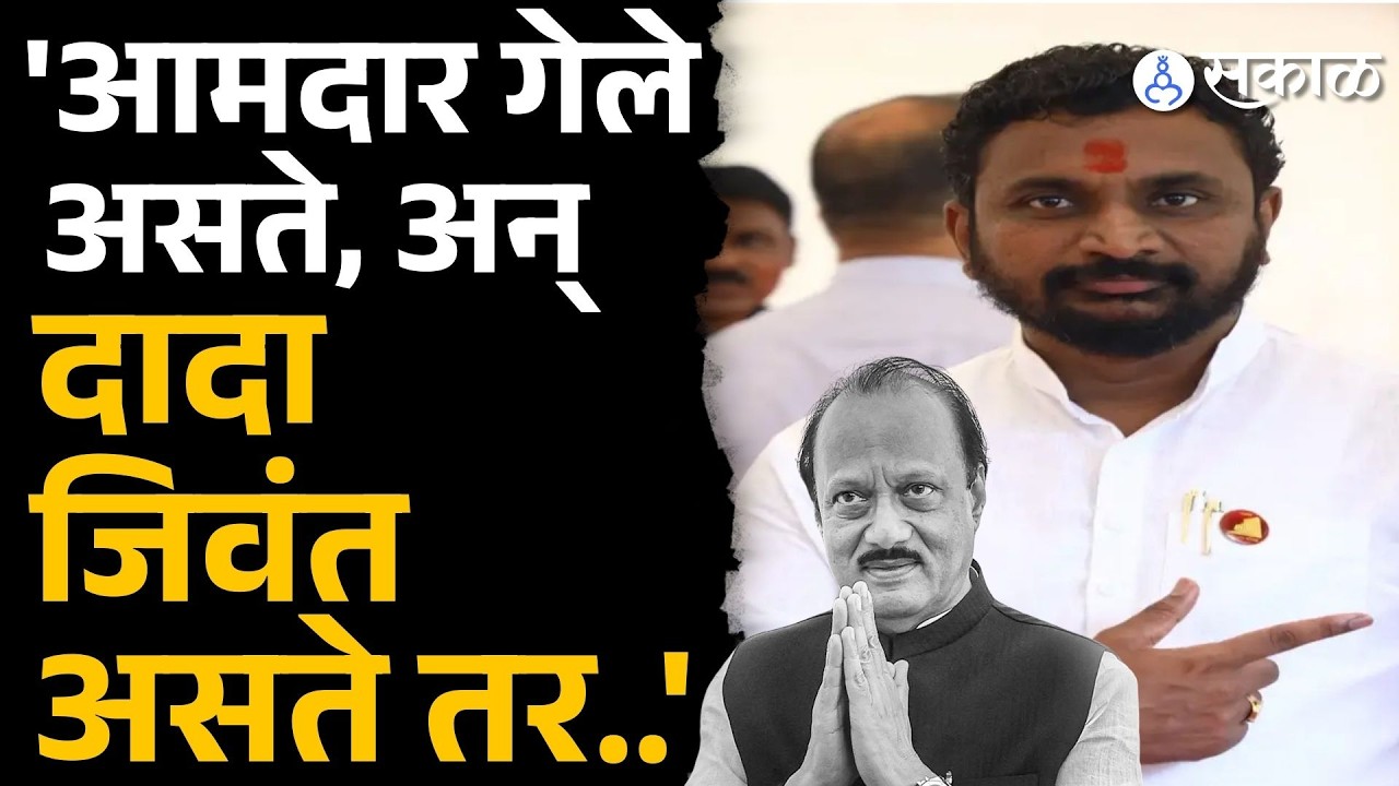'तर दादांनी त्या अधिकाऱ्यांना सरळ केलं असतं'| Amol Mitkari on Ajit Pawar