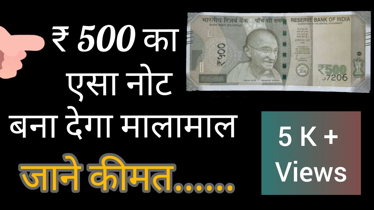 500 Rupees Error Note Value || 500 RUPEES NOTE WITHOUT SERIAL NUMBER || 500 Rs. UNIQUE NOTE VALUE