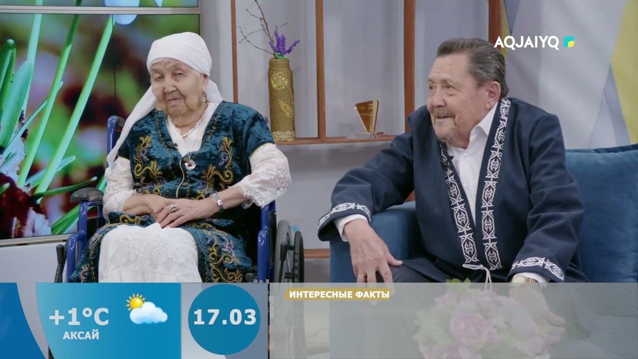Күншуақ (17.03.2026)
