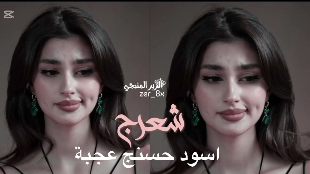 شعرج اسود حسنج عجبة ~ قلبي يحب عناد الصعبة || الفنان اياد مشعل دبــكـة مطلوبـة 2025 🔥