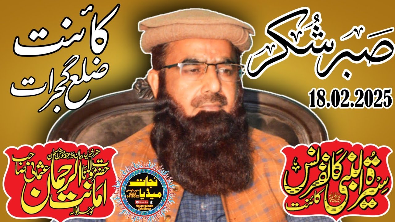 #newbiyan | Qari Amanat ur Rehman Usmani | Saber o Shukar @najaatmedia 03338418052