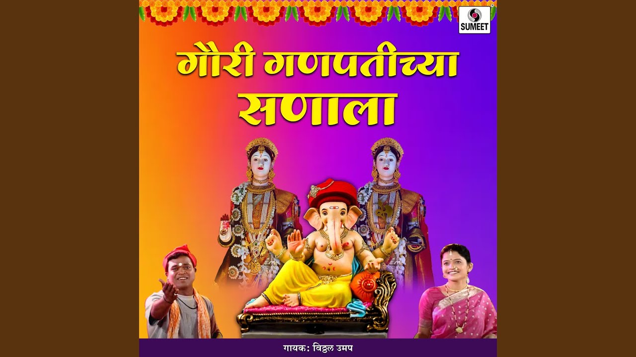 Gauri Ganpatichya Sanala