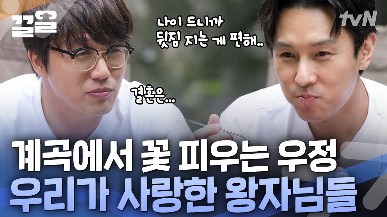 우리 제법 잘 어울려요❤ 전원생활 즐기는 부부 같은 79 친구 성시경X김동완 | 온앤오프
