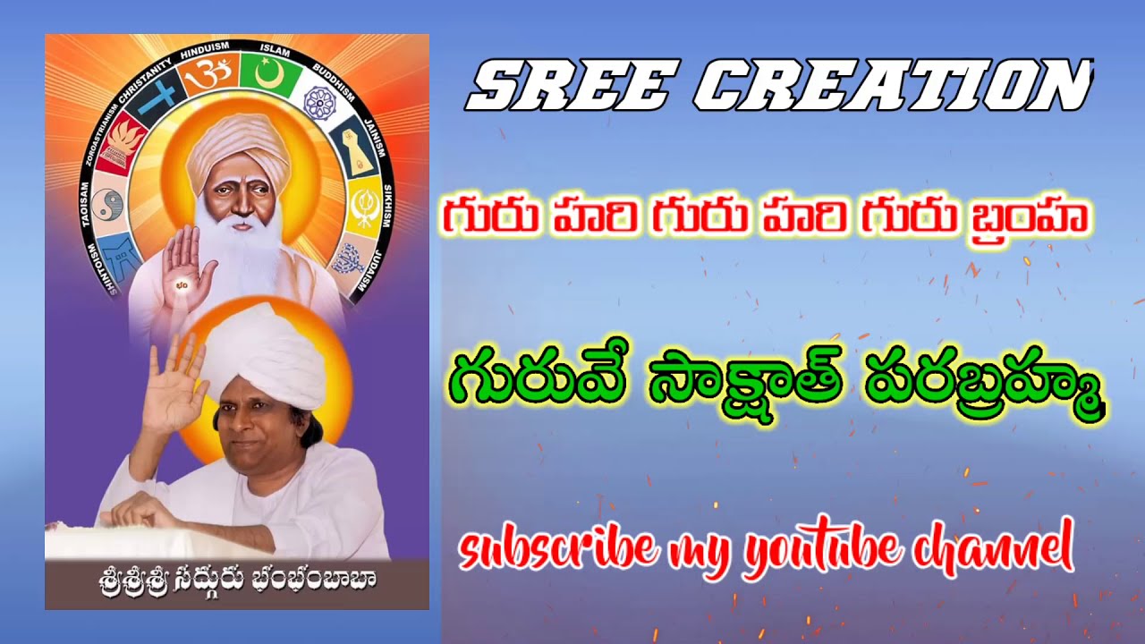 Bham Bham Baba songs ||telugubajanas||||Guru hari guru hara gurubramha ||telugu devotional song||