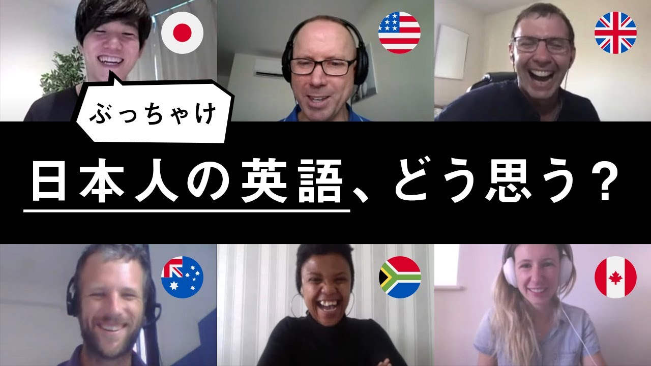 【日本人の英語どう思う？】5人のネイティブに聞いてみた！