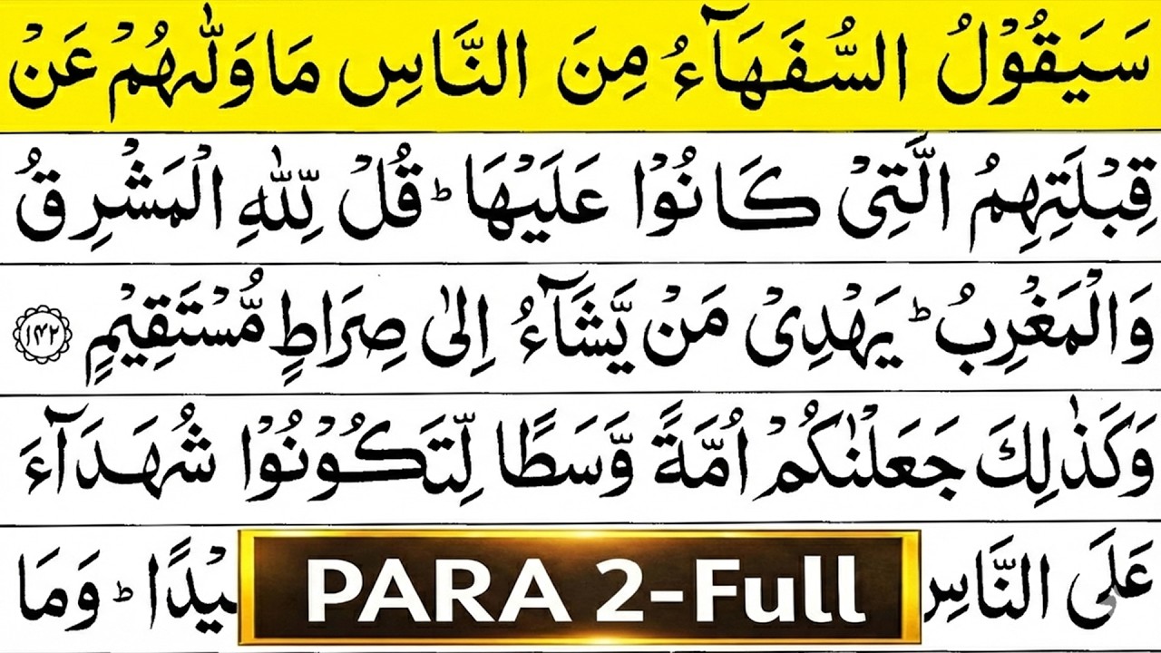 Para 02 Full Tilawat Ramadan 2026 | Juz 2 with Arabic Text | By Alaa Aqel | Beautiful Recitation