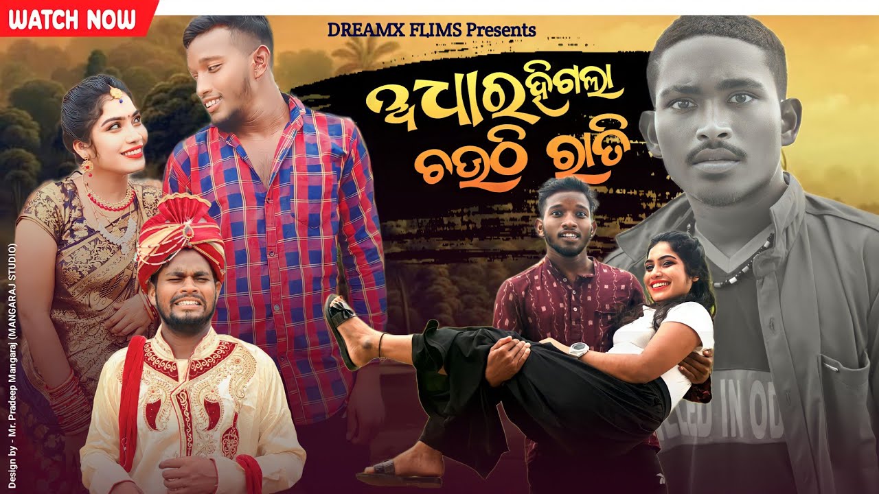 ADHA RAHIGALA CHAUTHI RATI || NEW SAMBALPURI COMEDY || PRANAKISHOR BAGH || DREAMX FILMS || KALU