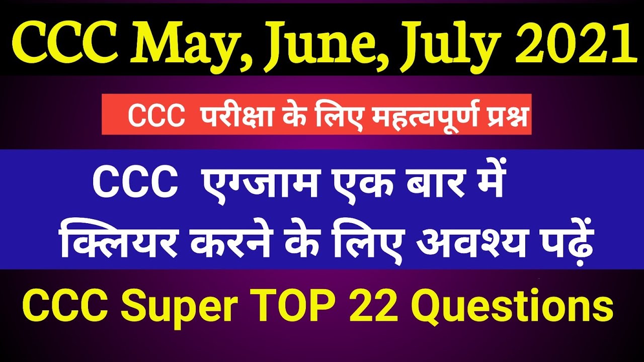 CCC May, June, July | 22 Most Important Question for CCC Exam | Online CCC Exam Prepration, online