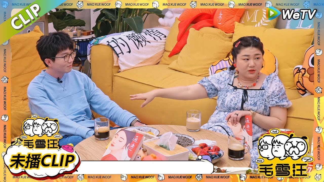 【毛雪汪】 第45期加更：&ldquo;天真解惑&rdquo;杨天真职场秘籍，圈内必修课，满满的艺人行业干货等你来了解！  |《毛雪汪》#综艺#毛雪汪#李雪琴 #毛不易#杨天真
