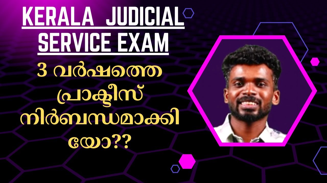 Kerala Judicial Service Examination | 3 വർഷത്തെ എക്സ്പീരിയൻസ് നിർബന്ധമാക്കിയോ?? | KJSE | Magistrate
