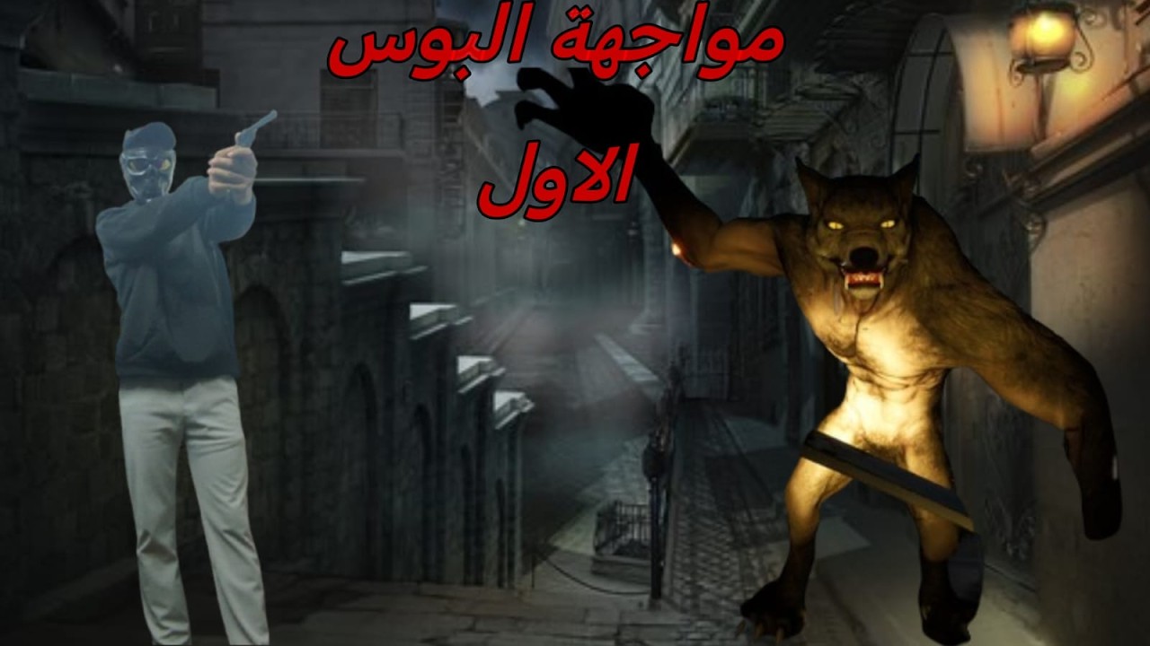 The Last Dead End| 4# سلسلة_ العاب _ من_ وحي_ الاكياس