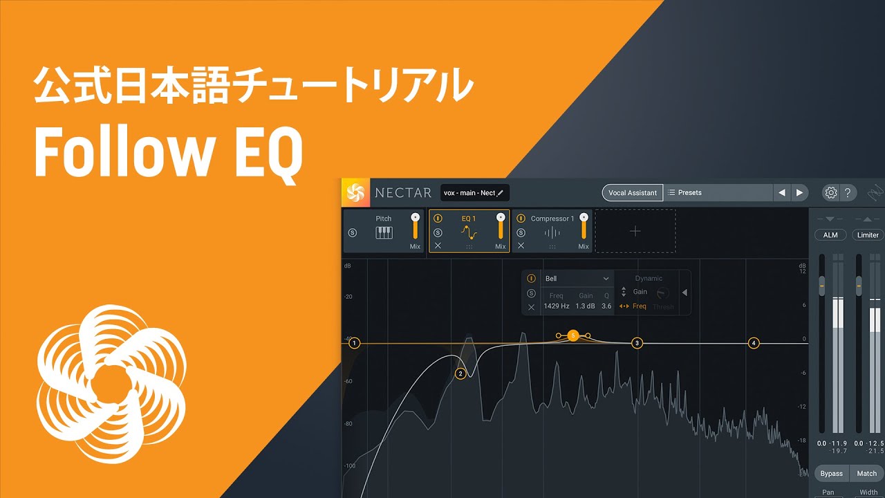【Nectar 3】メロディに追従する「Follow EQ」の使い方