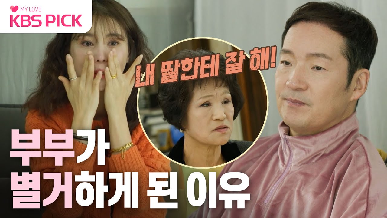 [#살림남] 전처 사이에서 낳은 아이를 키워달라 했던 시어머니😢 슬프고 힘들었던 여원의 시집살이😞 | KBS 240207 방송