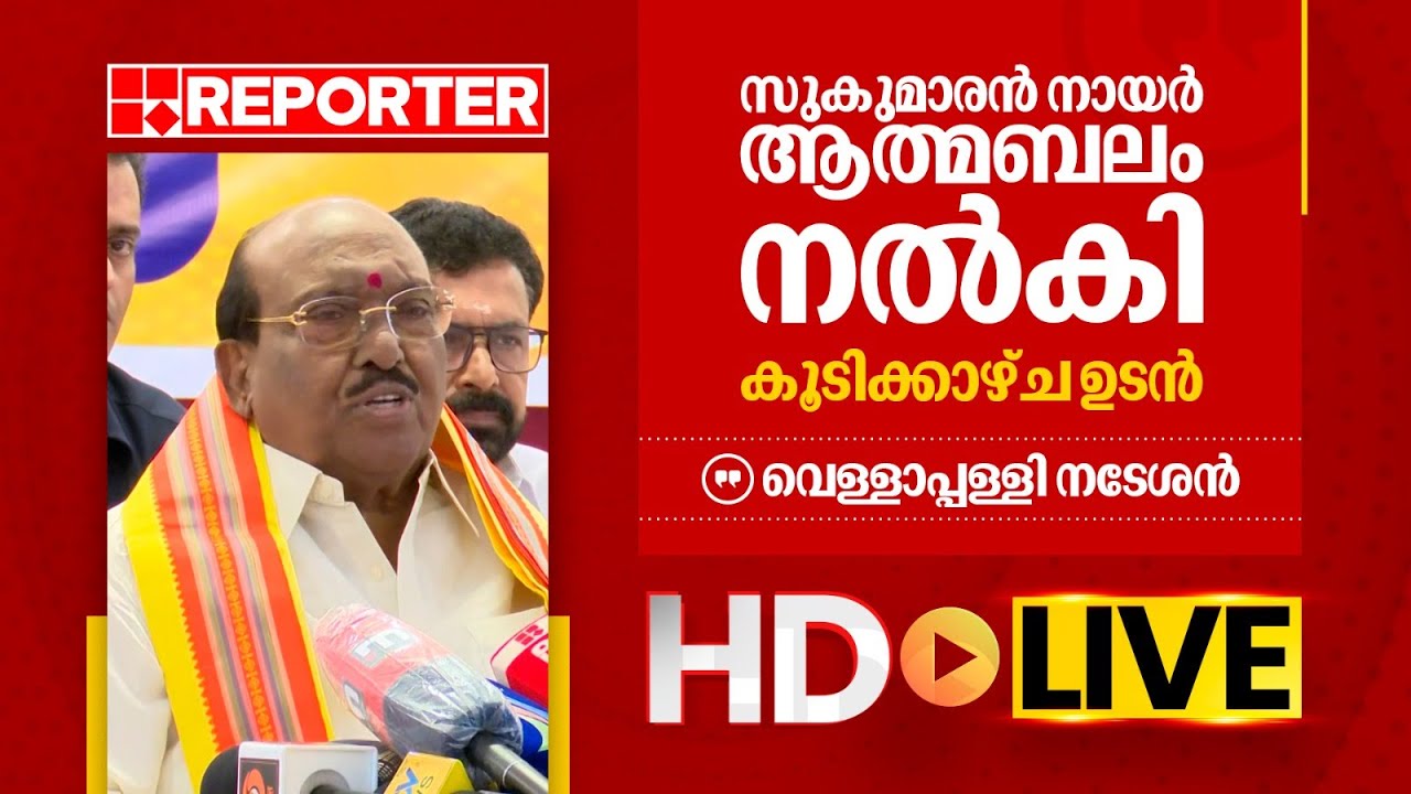 LIVE | Vellapally Natesan