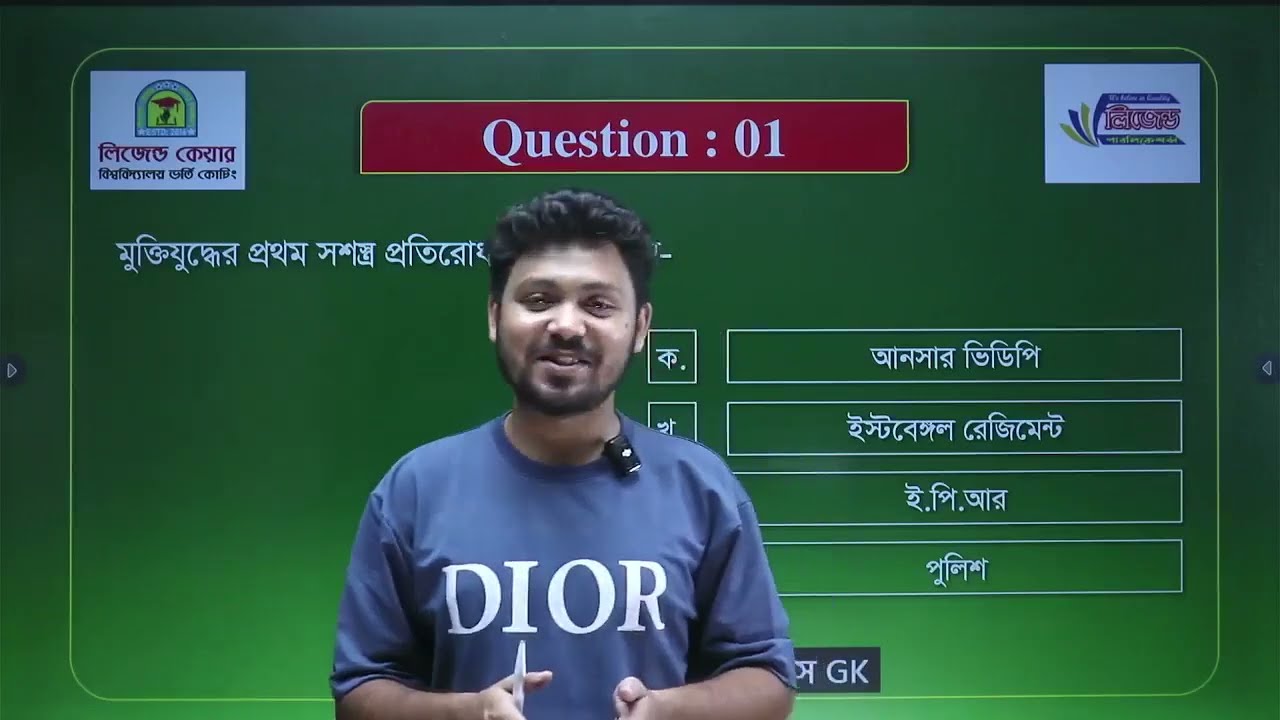 Admission gk class।।টপিক :মুক্তিযুদ্ধ