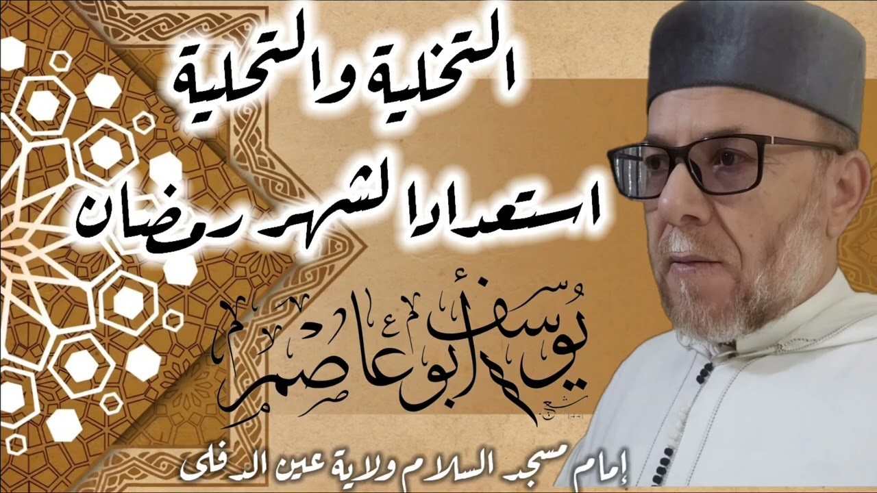 #التخلية_والتخلية