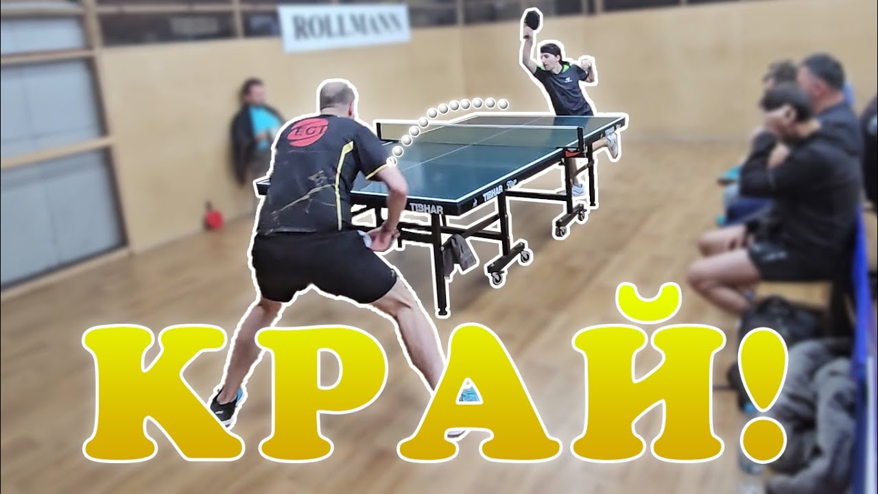 КРАЙ! | В2 Група по Тенис на Маса | Финал
