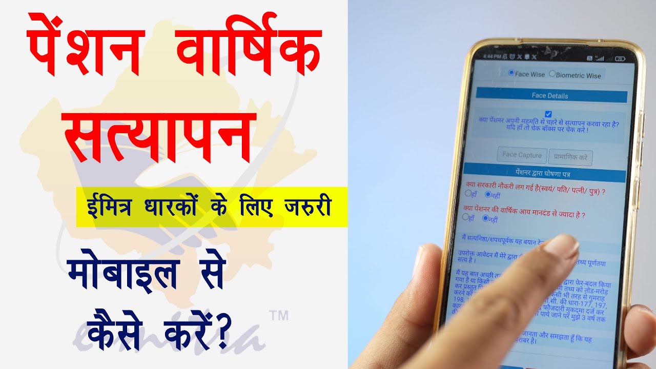 Pension satyapan mobile se kaise kare | पेंशन सत्यापन मोबाइल से | ई मित्र धारक जरूर देखें